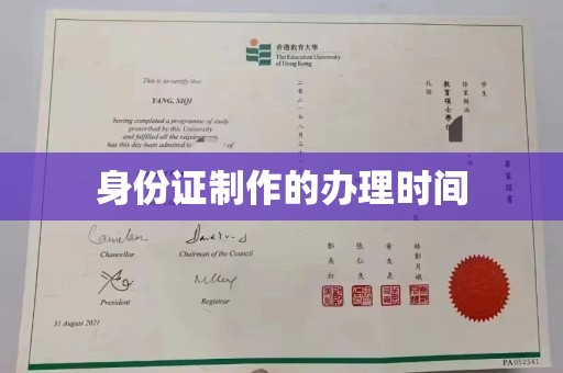 昆明身份证制作的办理时间